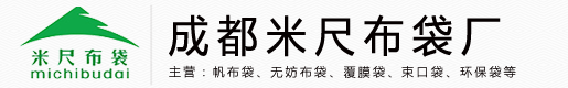 帆布袋定制-棉布袋-绒布包袋定做-无纺布袋厂家-手提袋-成都米尺布袋